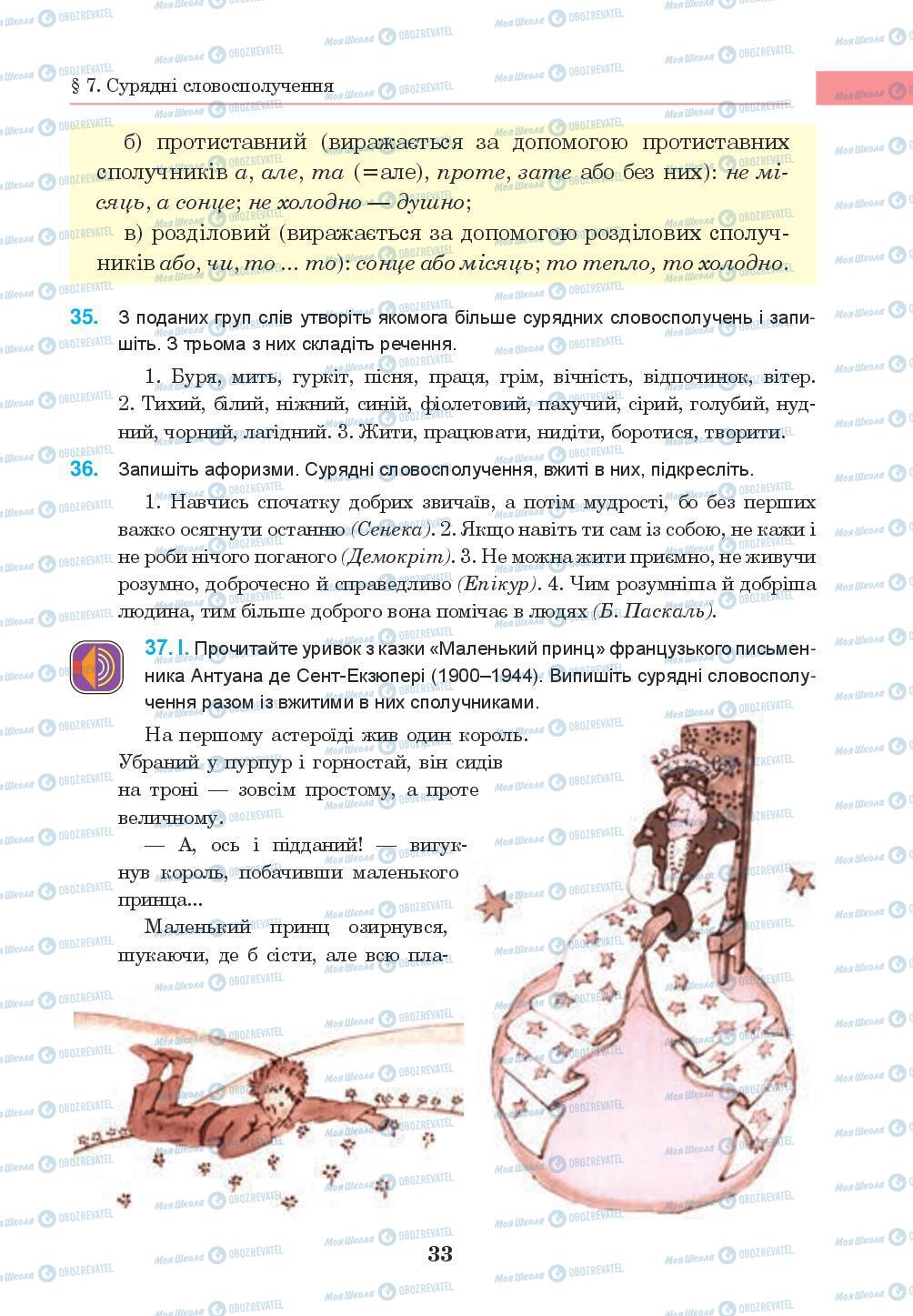 Підручники Українська мова 8 клас сторінка 33