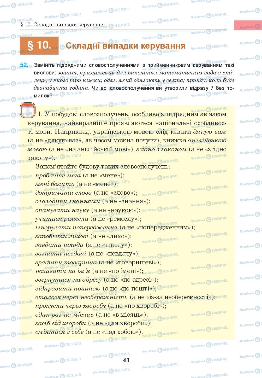 Підручники Українська мова 8 клас сторінка 41