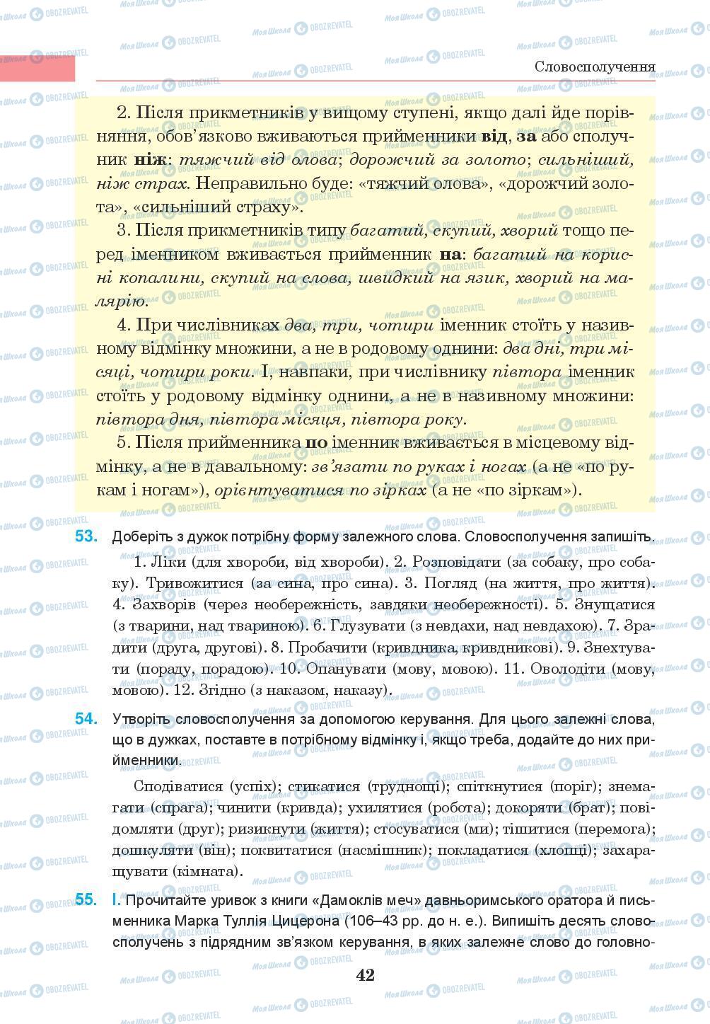 Учебники Укр мова 8 класс страница 42