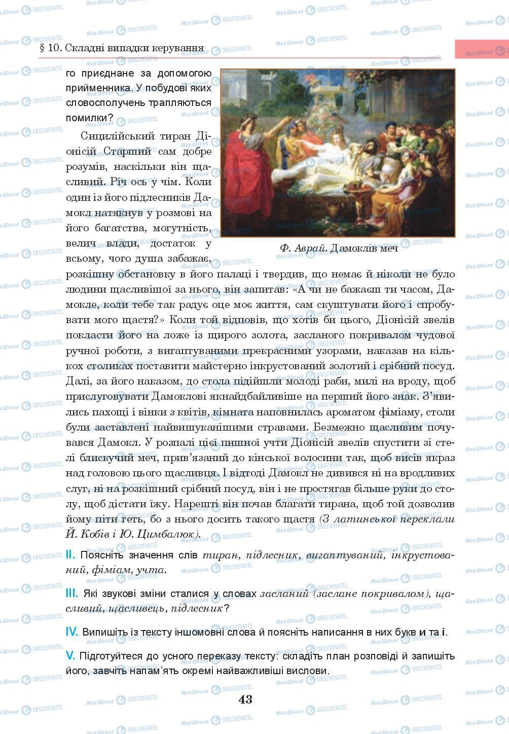 Підручники Українська мова 8 клас сторінка 43