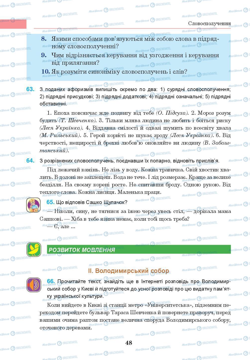 Підручники Українська мова 8 клас сторінка 48