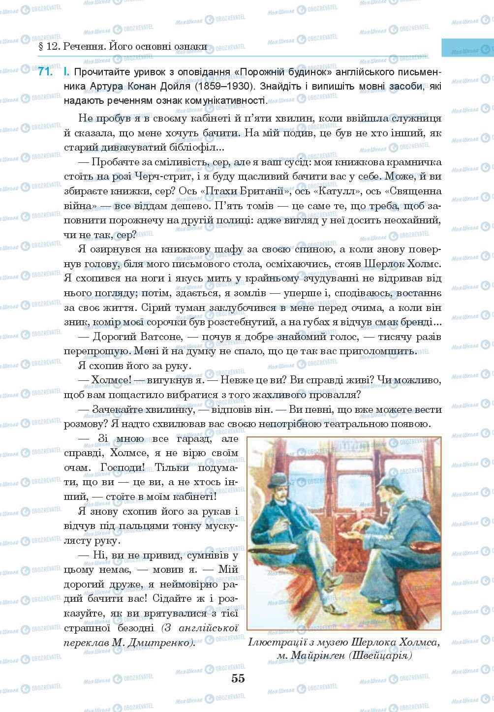 Учебники Укр мова 8 класс страница 55