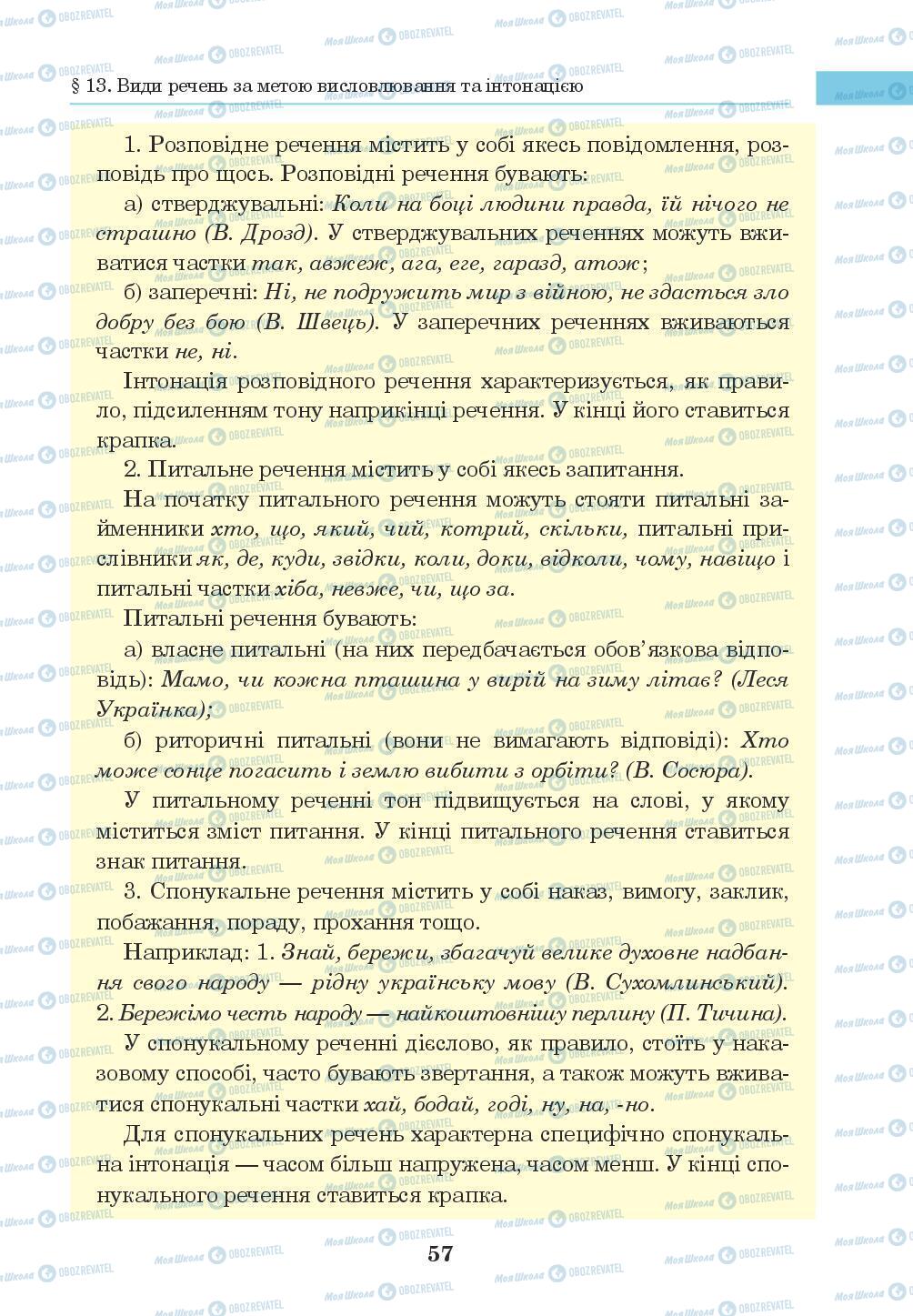 Підручники Українська мова 8 клас сторінка 57