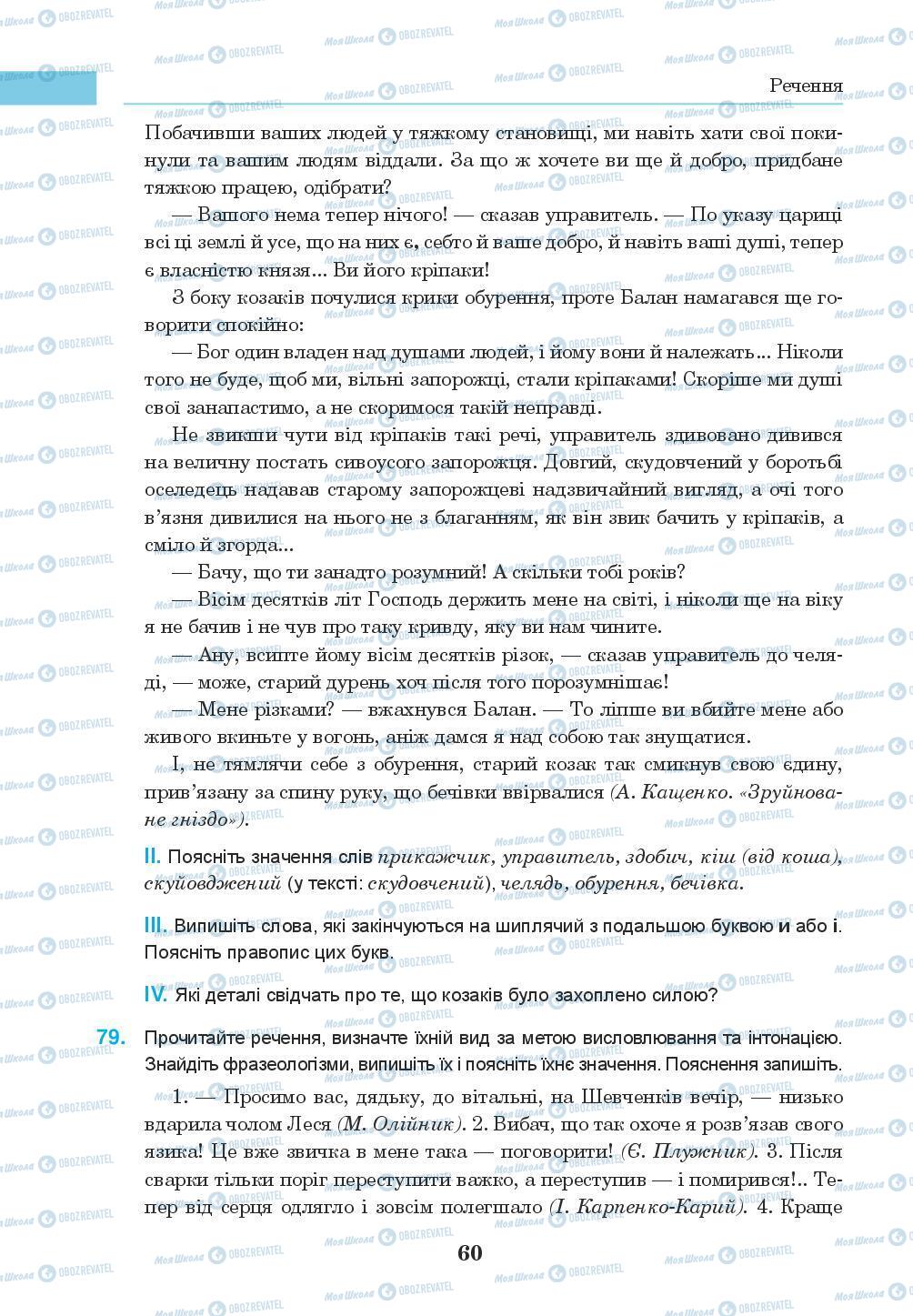 Учебники Укр мова 8 класс страница 60