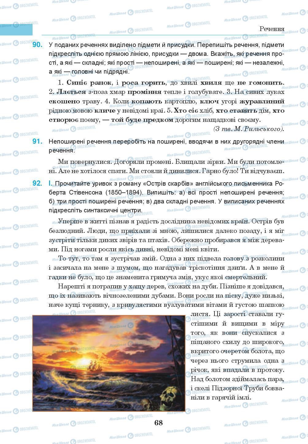 Підручники Українська мова 8 клас сторінка 68