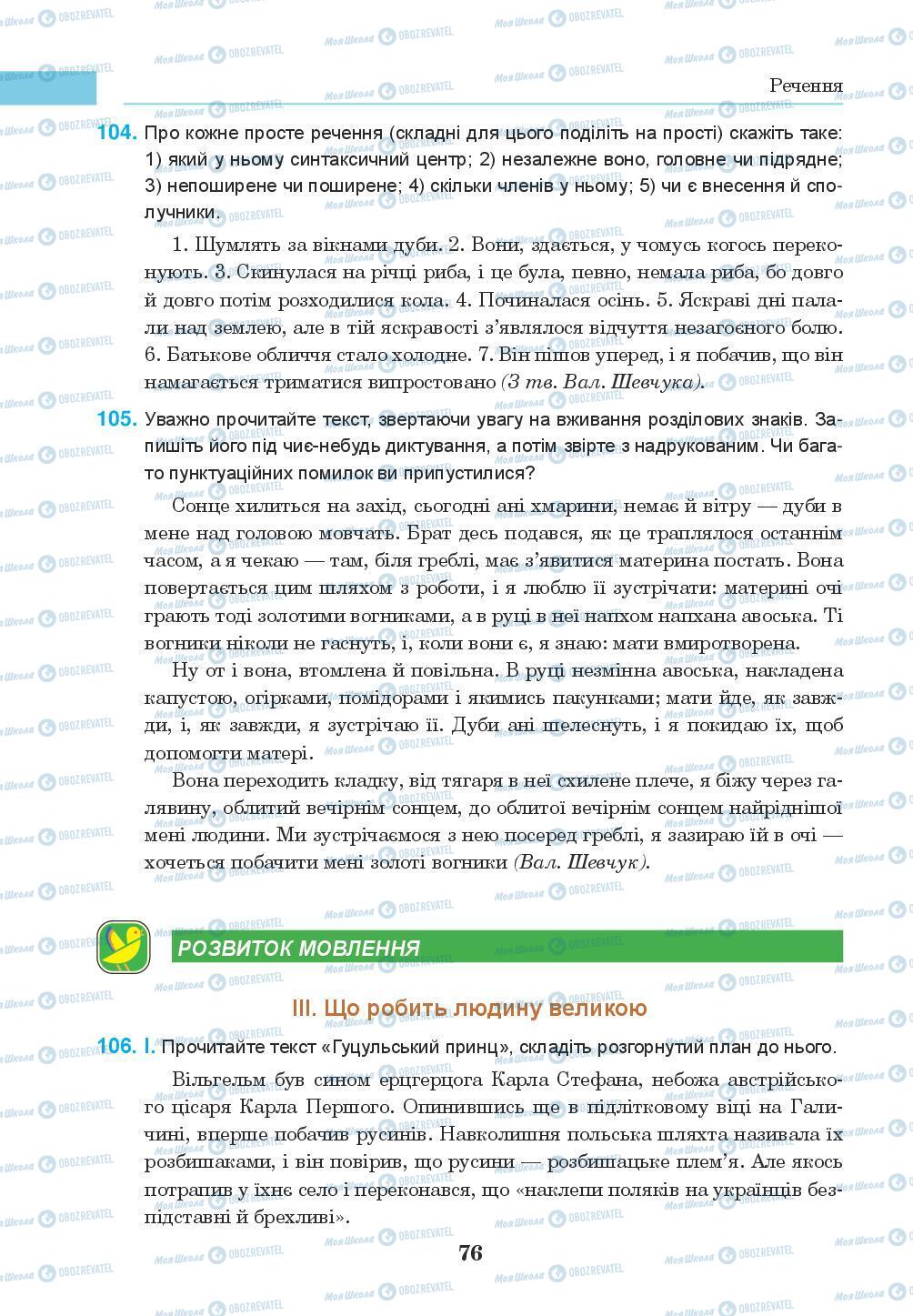 Учебники Укр мова 8 класс страница 76