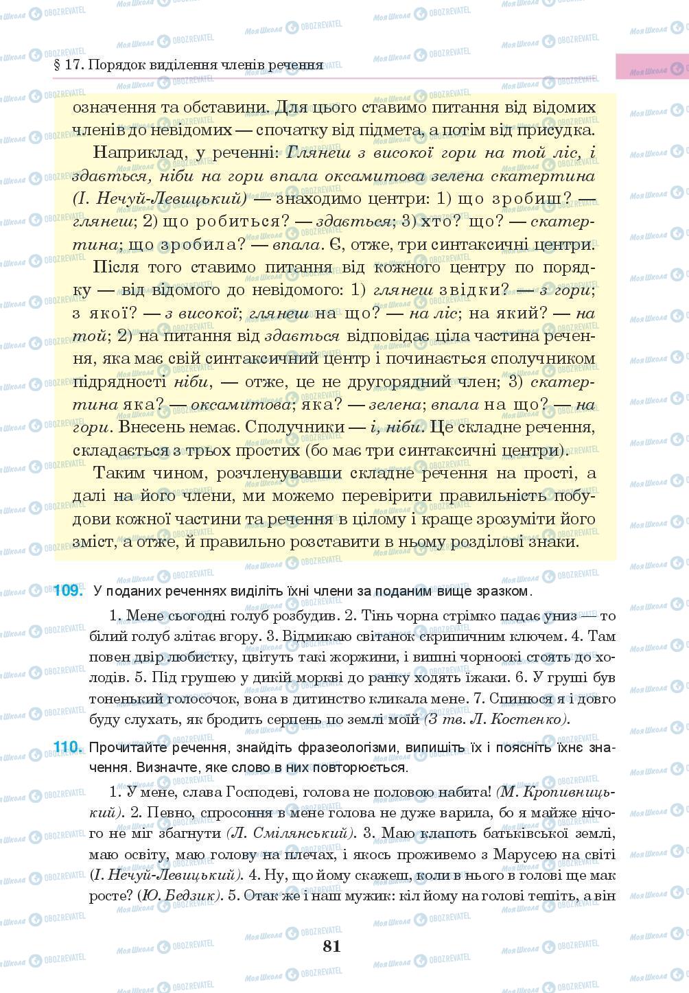 Підручники Українська мова 8 клас сторінка 81