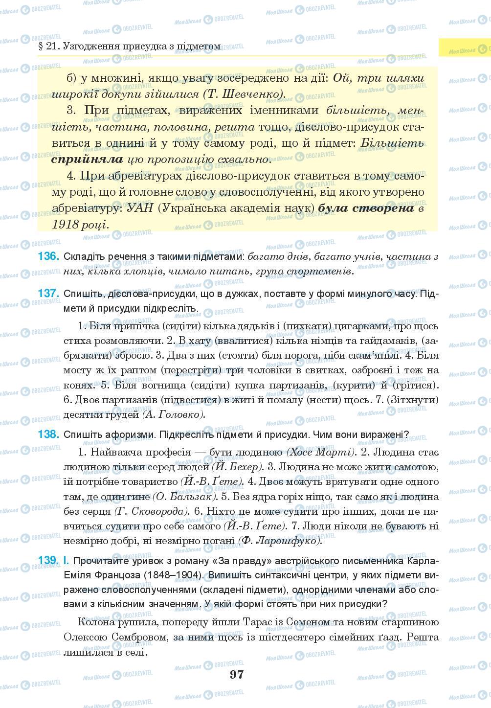 Підручники Українська мова 8 клас сторінка 97