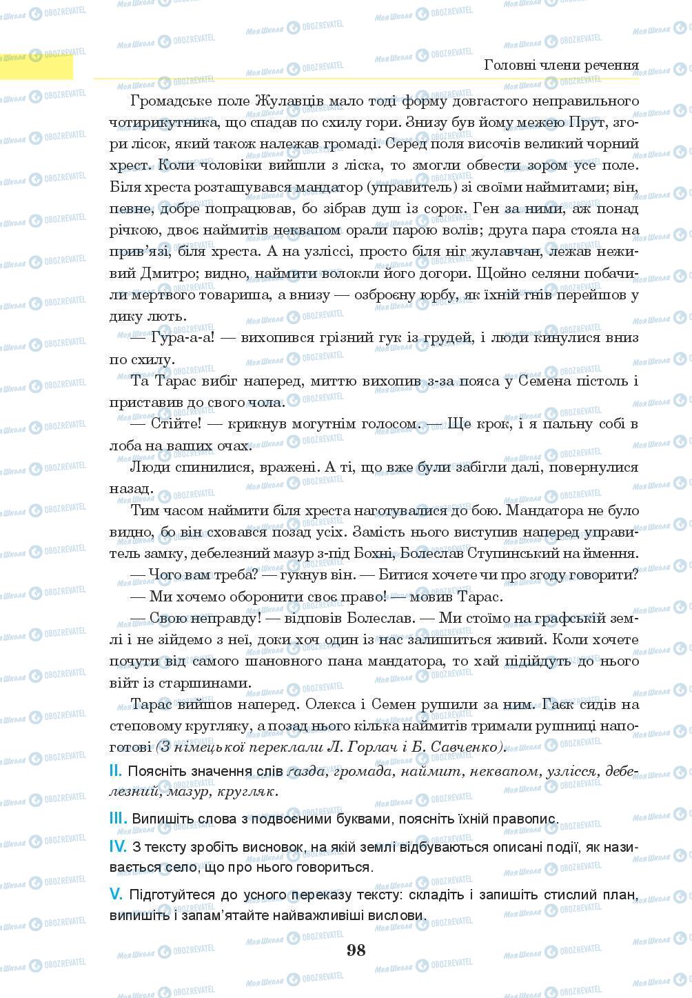 Підручники Українська мова 8 клас сторінка 98