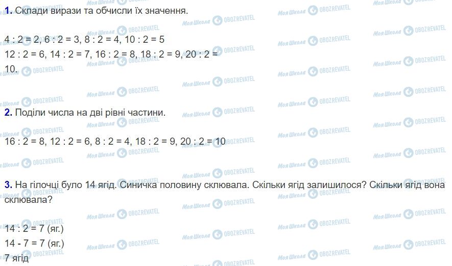 ГДЗ Математика 2 клас сторінка Крок 10