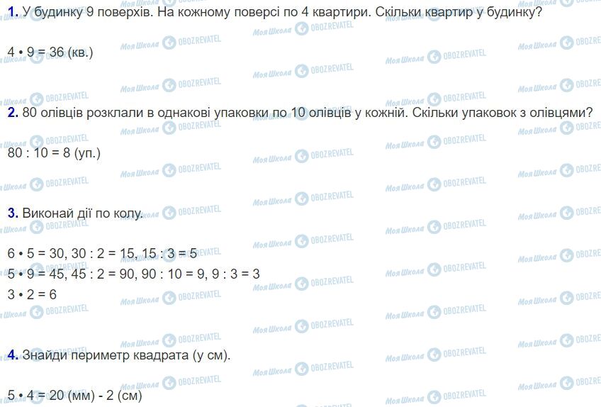 ГДЗ Математика 2 класс страница Крок 1