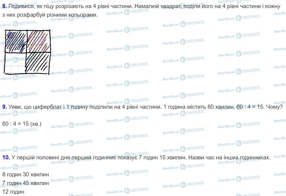 ГДЗ Математика 2 класс страница Крок 3