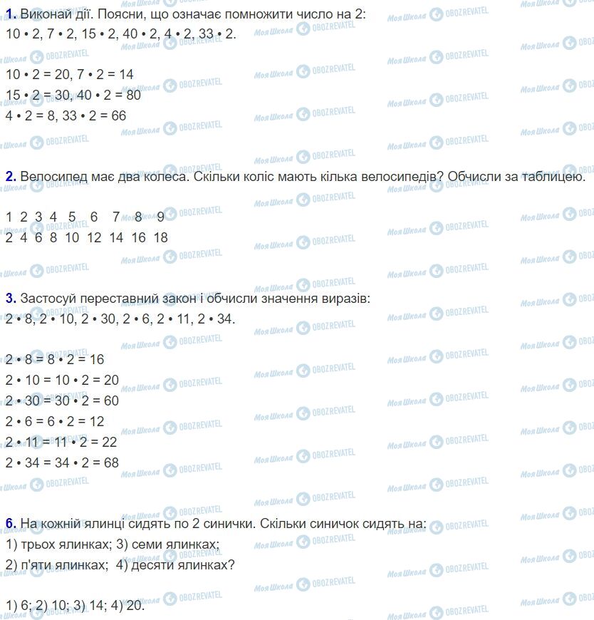 ГДЗ Математика 2 клас сторінка Крок 5