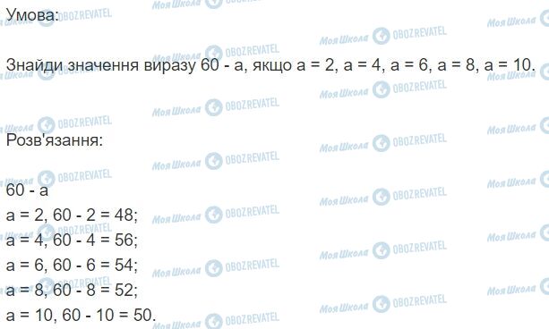 ГДЗ Математика 2 клас сторінка 5