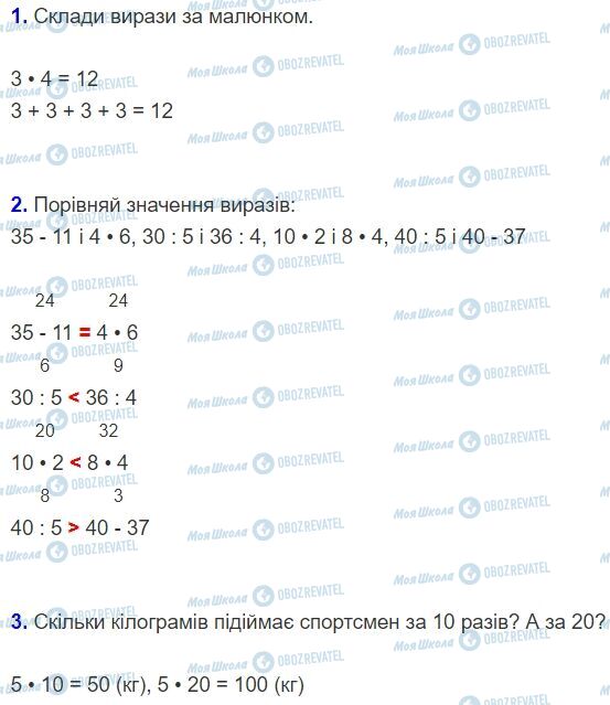 ГДЗ Математика 2 класс страница я вже вмію і знаю