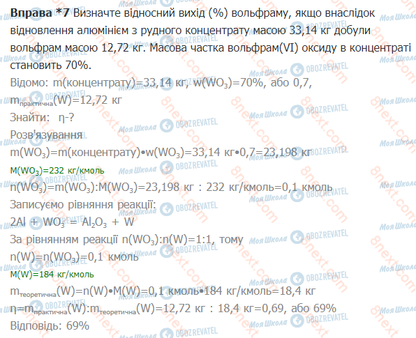 ГДЗ Хімія 11 клас сторінка §13