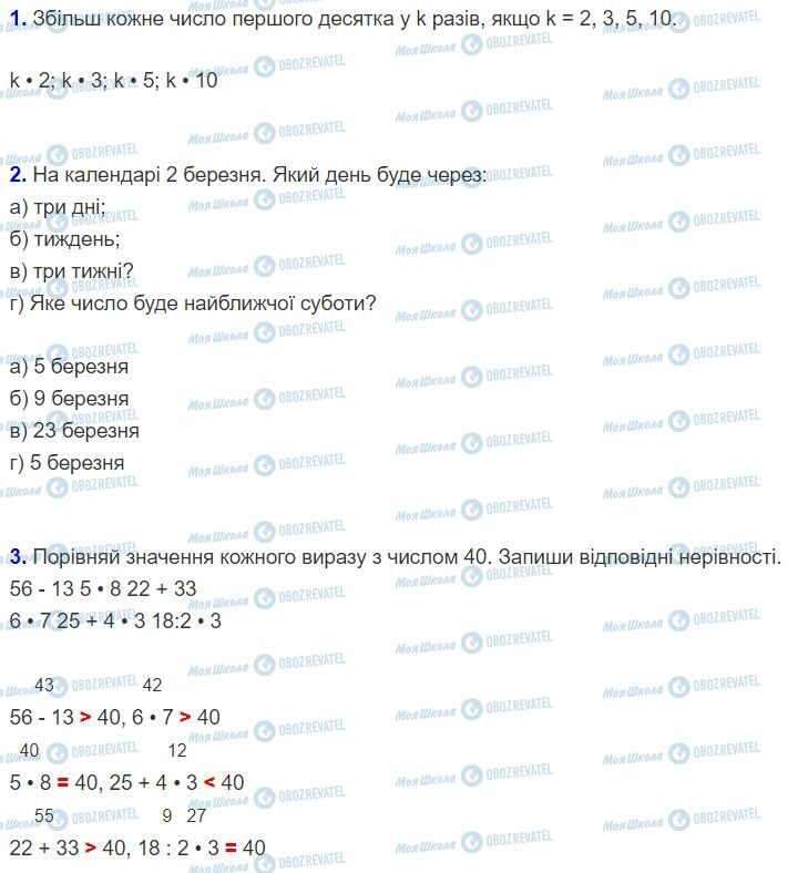 ГДЗ Математика 2 класс страница Крок 6