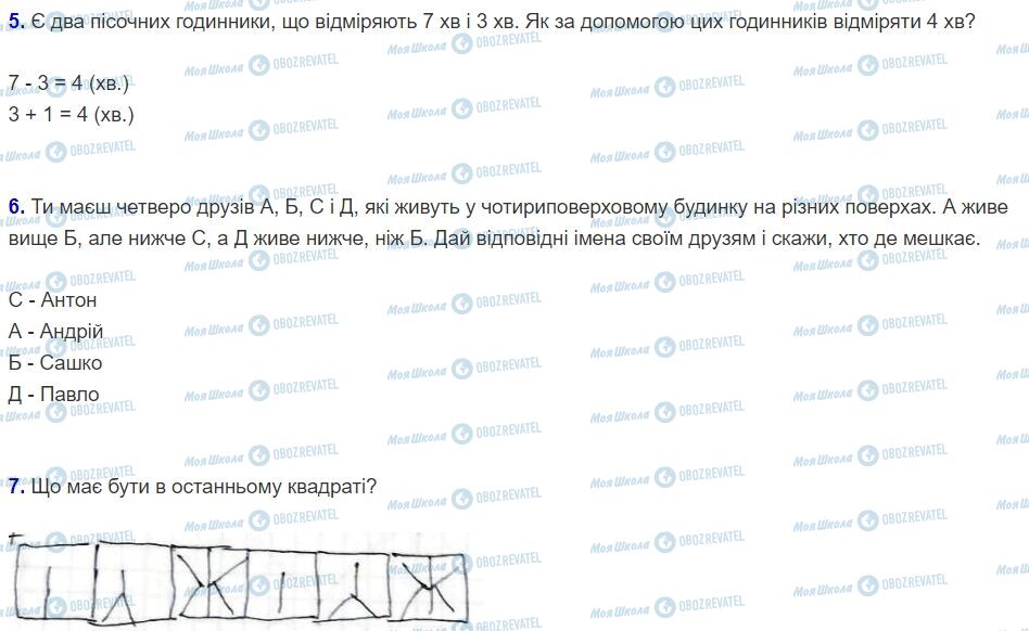 ГДЗ Математика 2 класс страница міркуй розв'язуй зростай