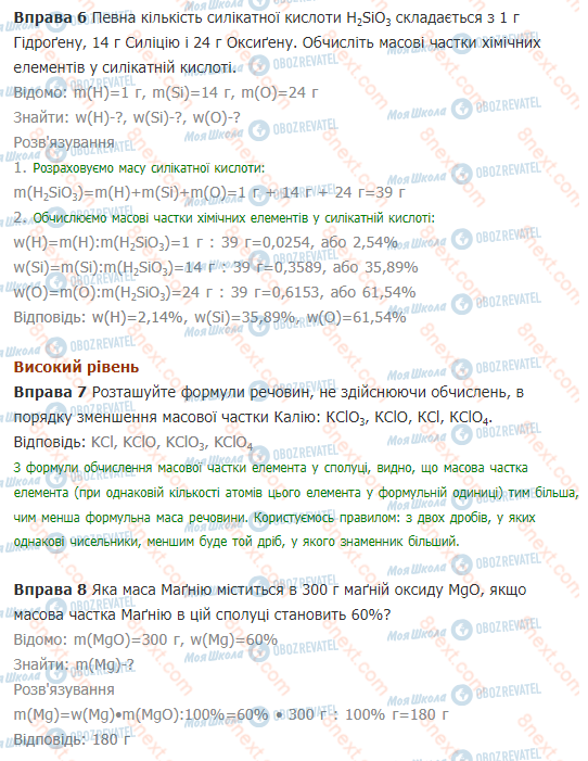 ГДЗ Хімія 7 клас сторінка 17