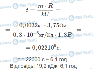 ГДЗ Фізика 11 клас сторінка 10.1