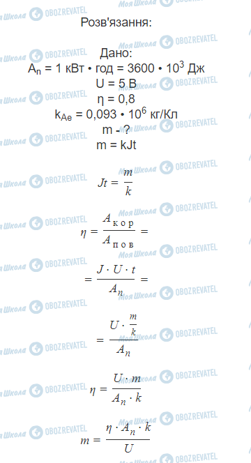 ГДЗ Фізика 11 клас сторінка 10.2