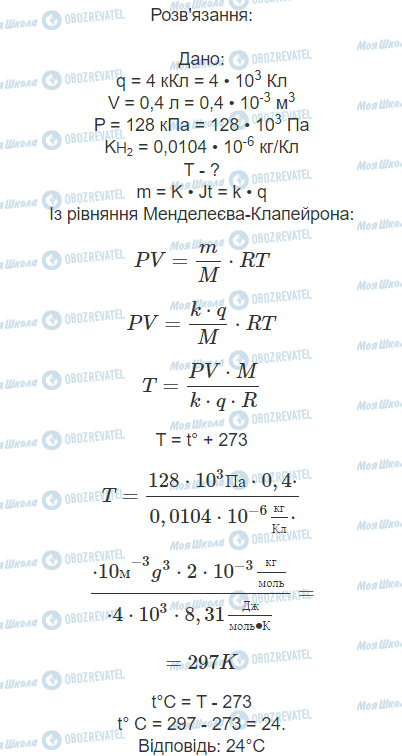 ГДЗ Фізика 11 клас сторінка 10.5