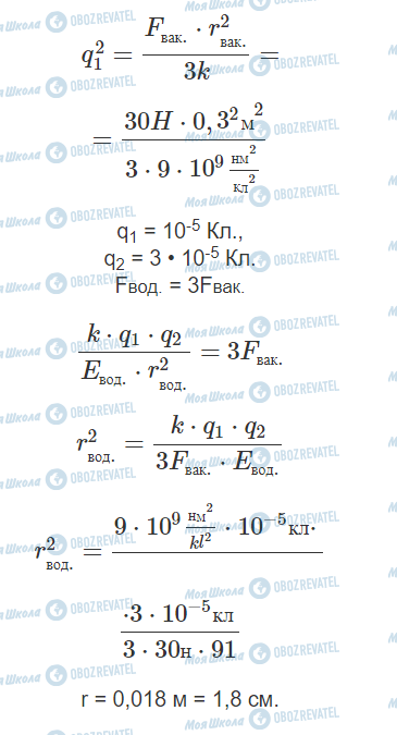 ГДЗ Фізика 11 клас сторінка 1.2