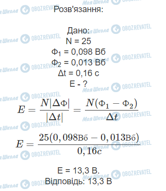 ГДЗ Фізика 11 клас сторінка 13.2