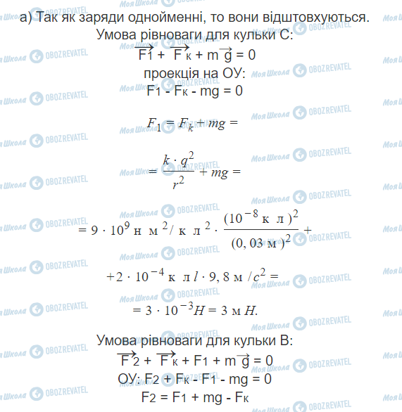 ГДЗ Фізика 11 клас сторінка 1.3