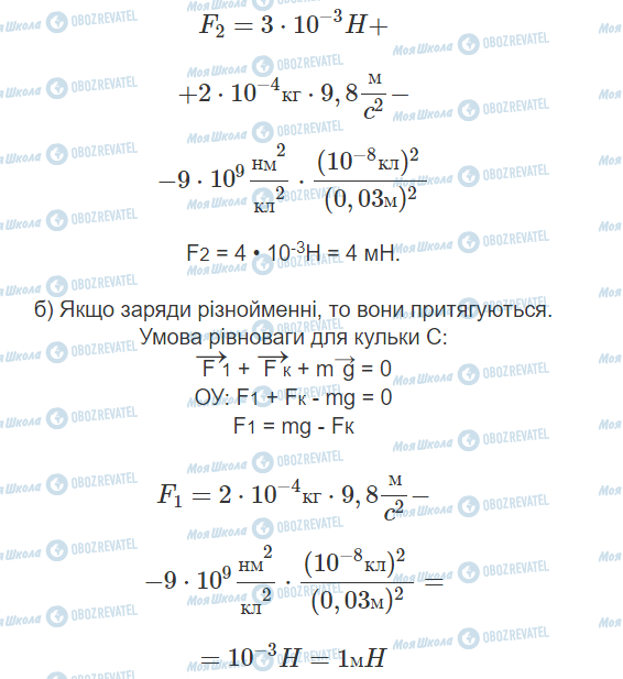 ГДЗ Фізика 11 клас сторінка 1.3