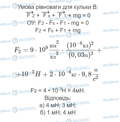 ГДЗ Фізика 11 клас сторінка 1.3