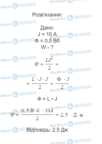 ГДЗ Фізика 11 клас сторінка 14.4