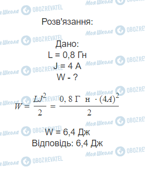 ГДЗ Фізика 11 клас сторінка 14.5