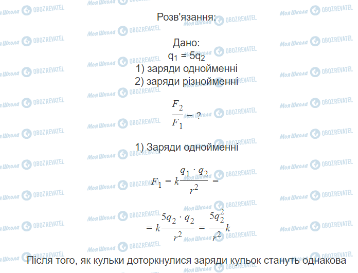 ГДЗ Фізика 11 клас сторінка 1.5