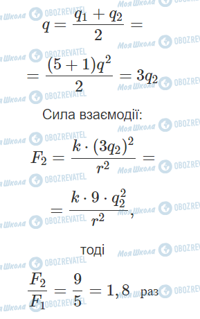 ГДЗ Фізика 11 клас сторінка 1.5