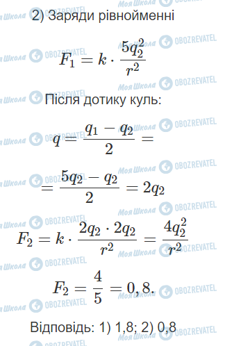 ГДЗ Фізика 11 клас сторінка 1.5