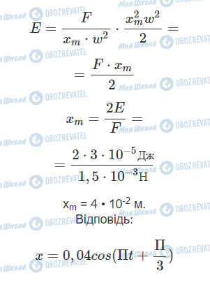 ГДЗ Фізика 11 клас сторінка 16.5