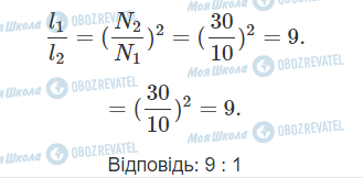 ГДЗ Фізика 11 клас сторінка 17.2