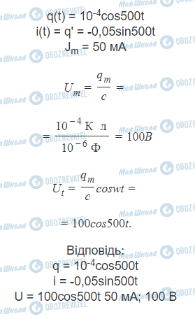 ГДЗ Фізика 11 клас сторінка 18.1