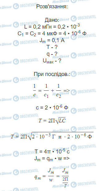 ГДЗ Фізика 11 клас сторінка 18.2