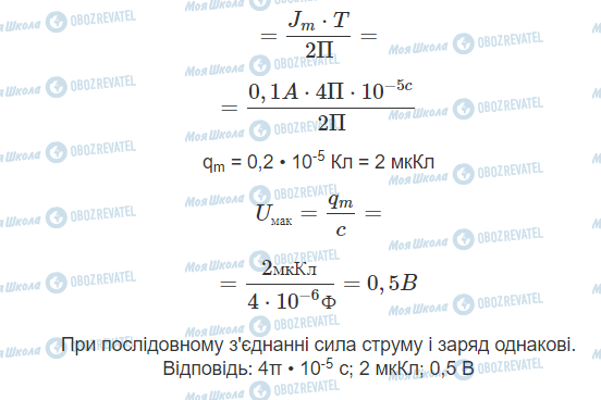 ГДЗ Физика 11 класс страница 18.2