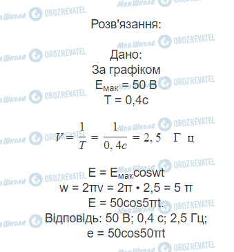 ГДЗ Фізика 11 клас сторінка 19.3