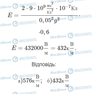 ГДЗ Фізика 11 клас сторінка 2.5