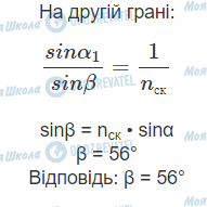 ГДЗ Фізика 11 клас сторінка 25.7