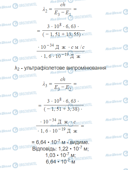 ГДЗ Фізика 11 клас сторінка 29.1