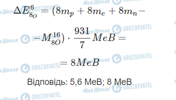 ГДЗ Фізика 11 клас сторінка 30.3