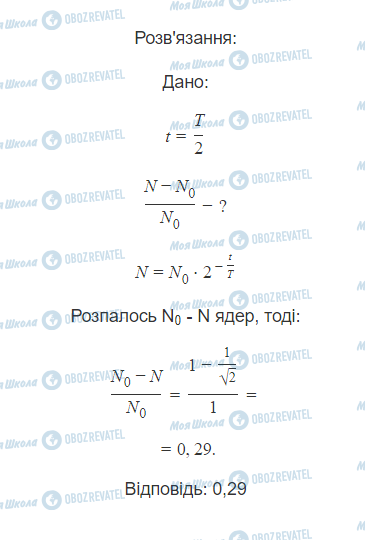 ГДЗ Физика 11 класс страница 31.1