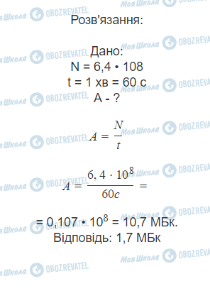 ГДЗ Фізика 11 клас сторінка 31.3