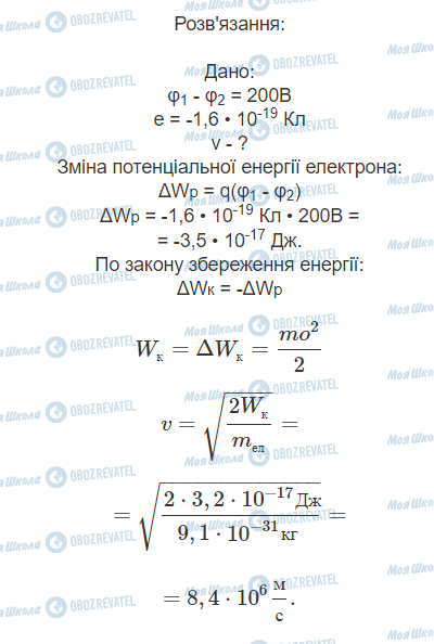 ГДЗ Фізика 11 клас сторінка 4.3