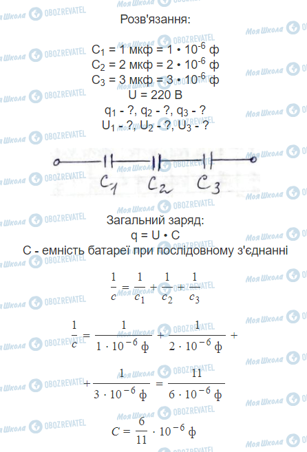 ГДЗ Фізика 11 клас сторінка 5.1